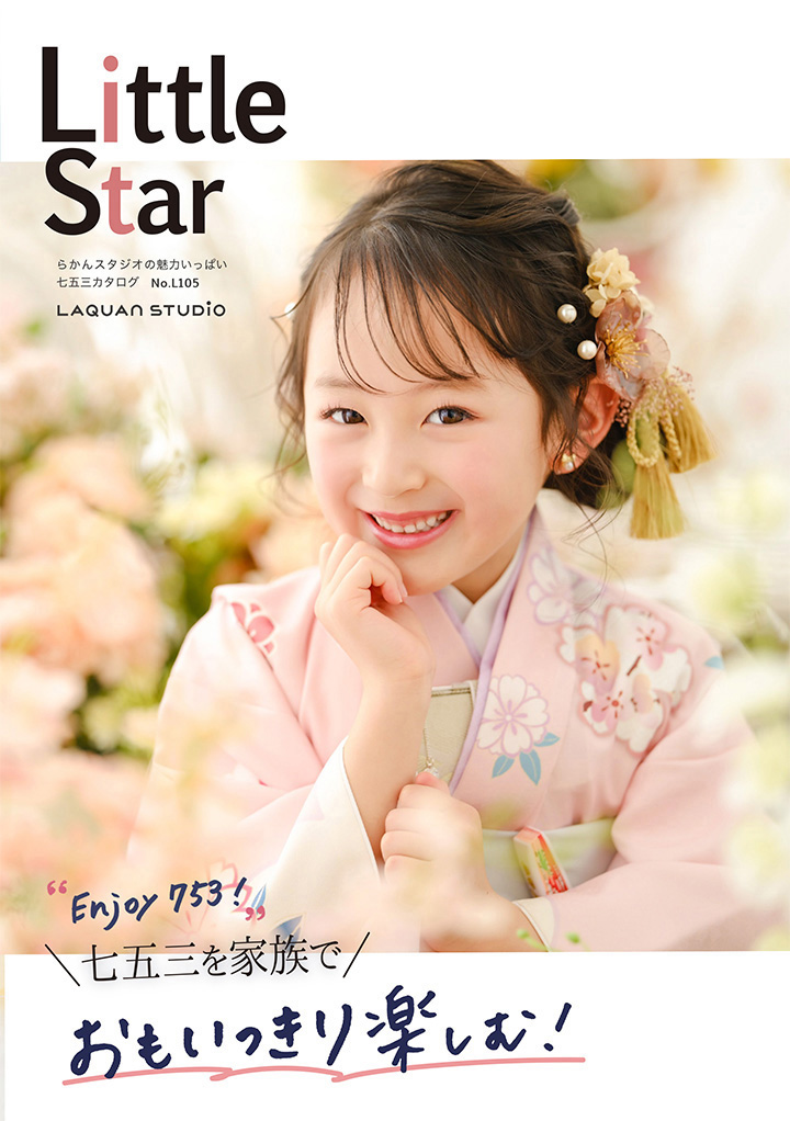カタログ「LittleStar」