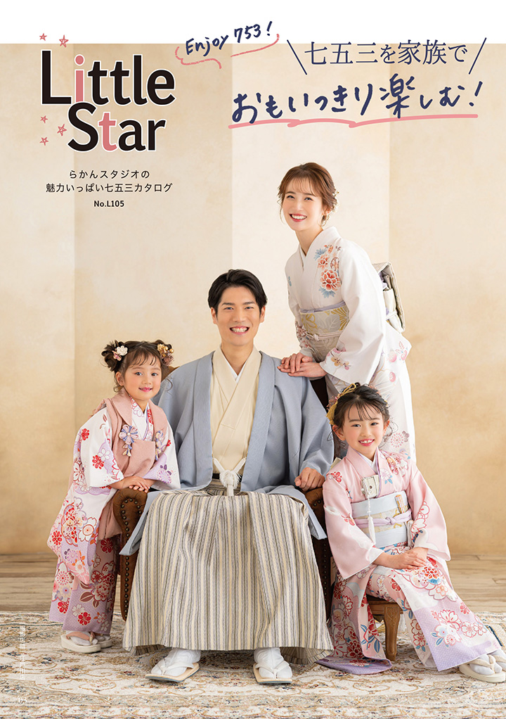 カタログ「LittleStar」