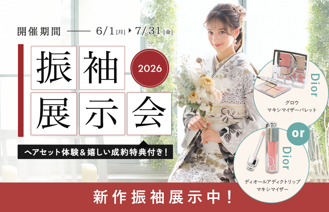 振袖試着会