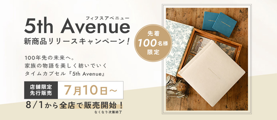 新商品『5th Avenue』リリース記念キャンペーン開催！