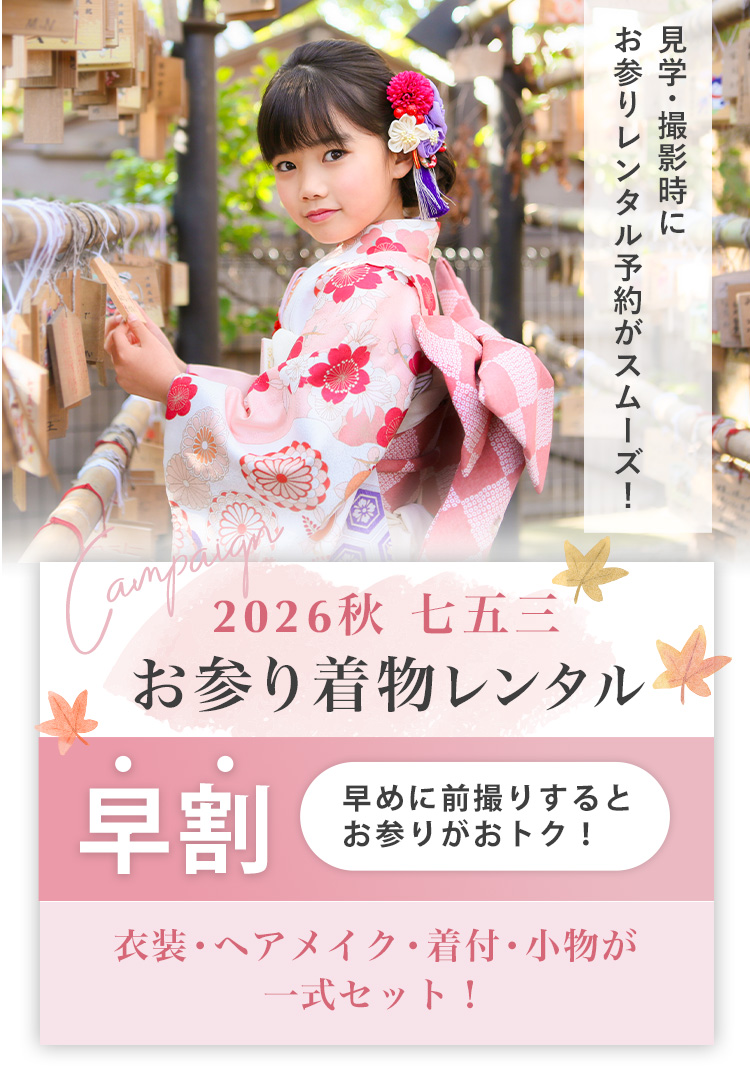 七五三お参り着物レンタル