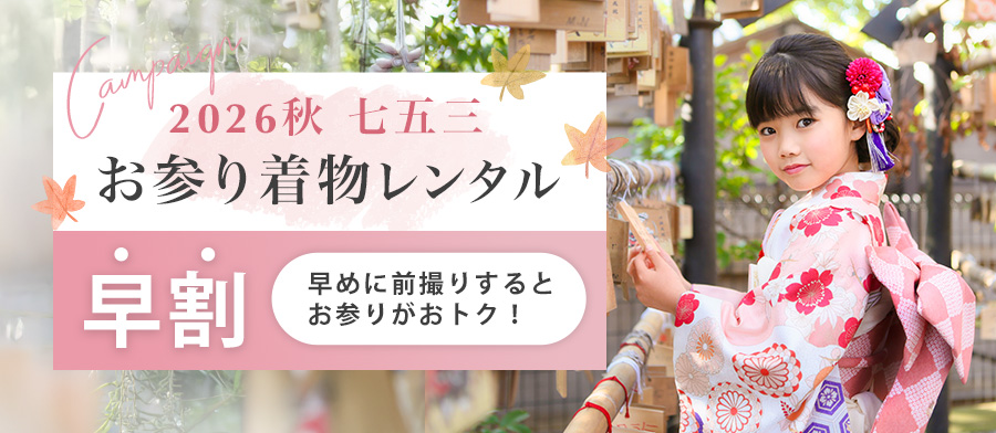 七五三お参り着物レンタル