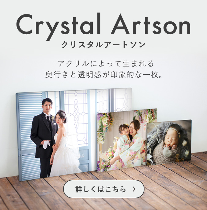 クリスタルアートソン