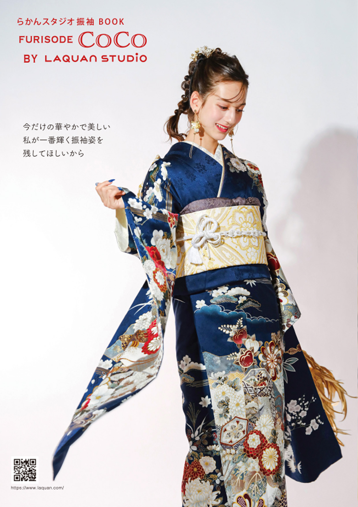 カタログ「FURISODE CoCo」