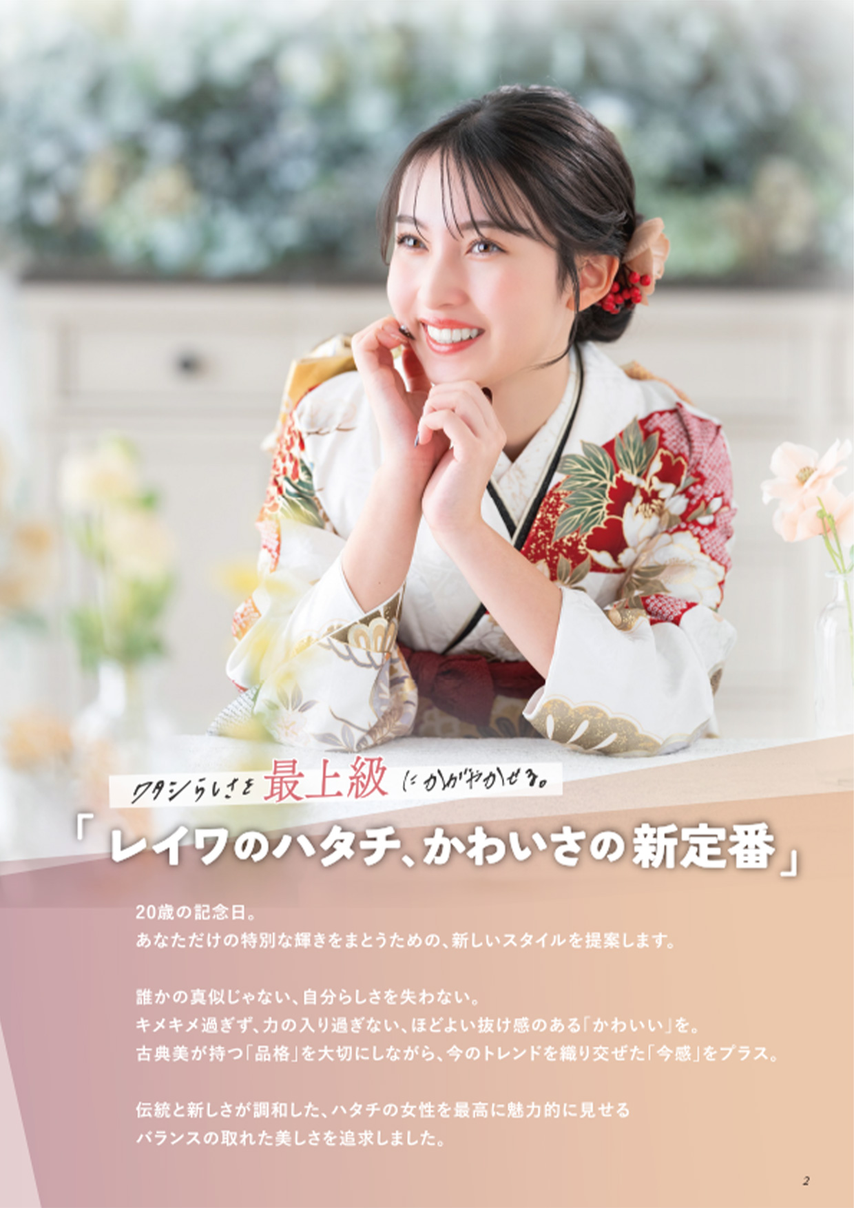 カタログ「FURISODE CoCo」