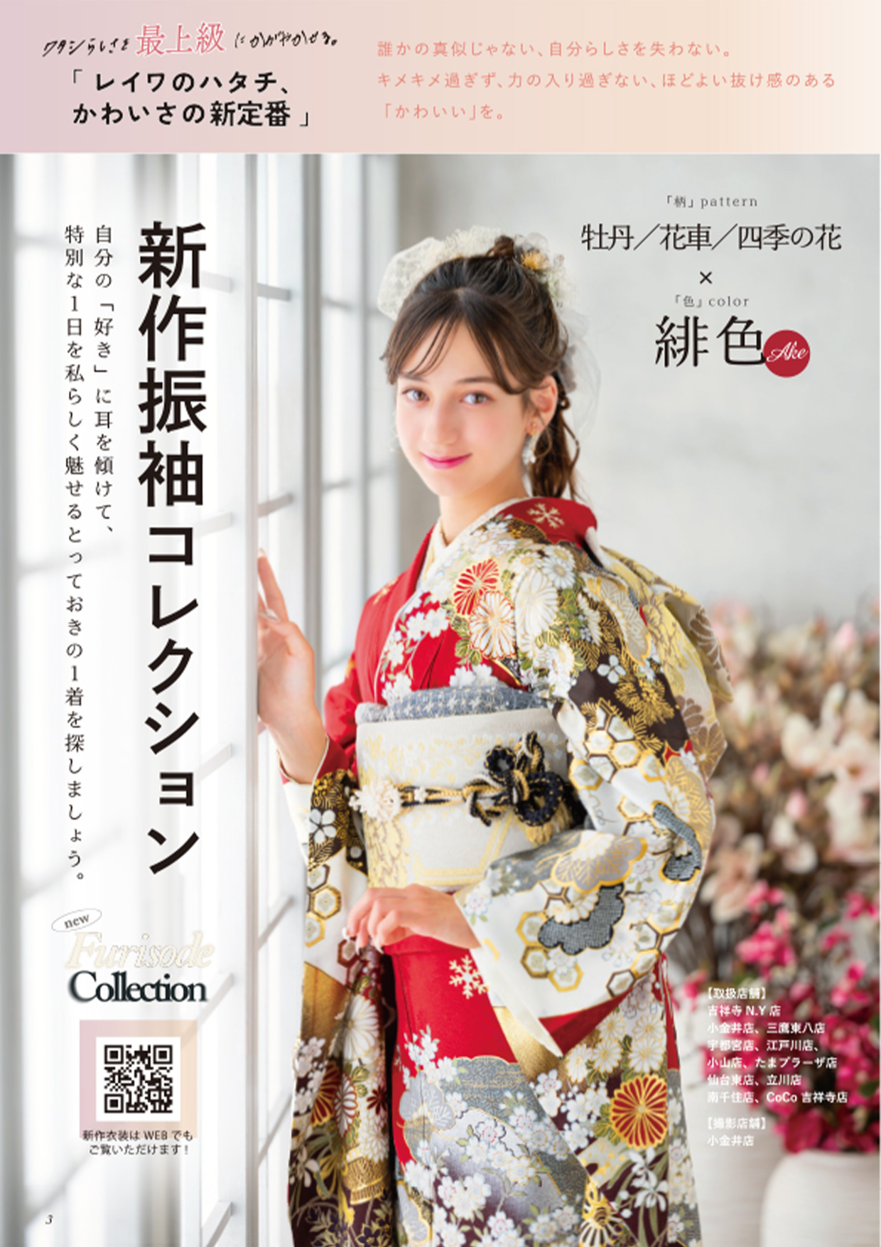 カタログ「FURISODE CoCo」