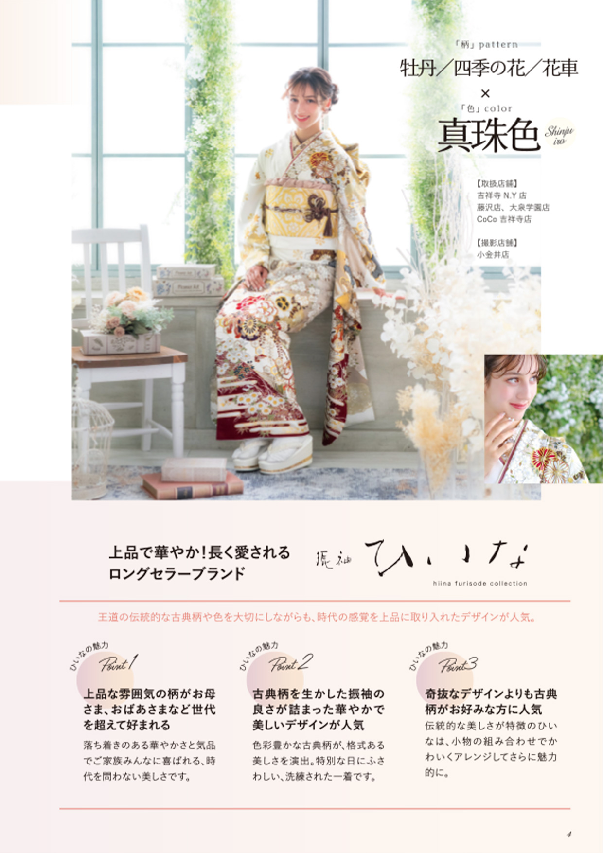 カタログ「FURISODE CoCo」