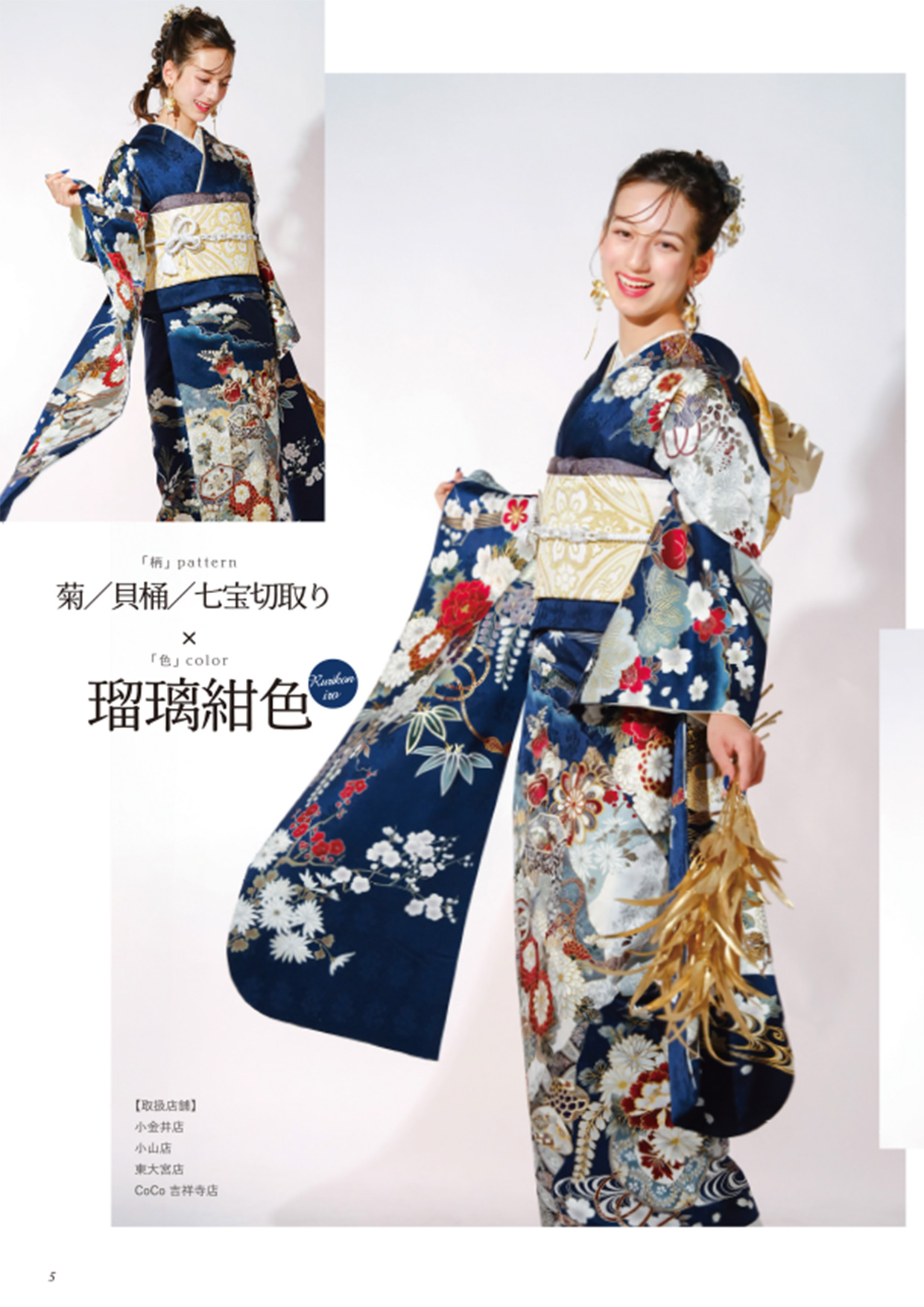 カタログ「FURISODE CoCo」