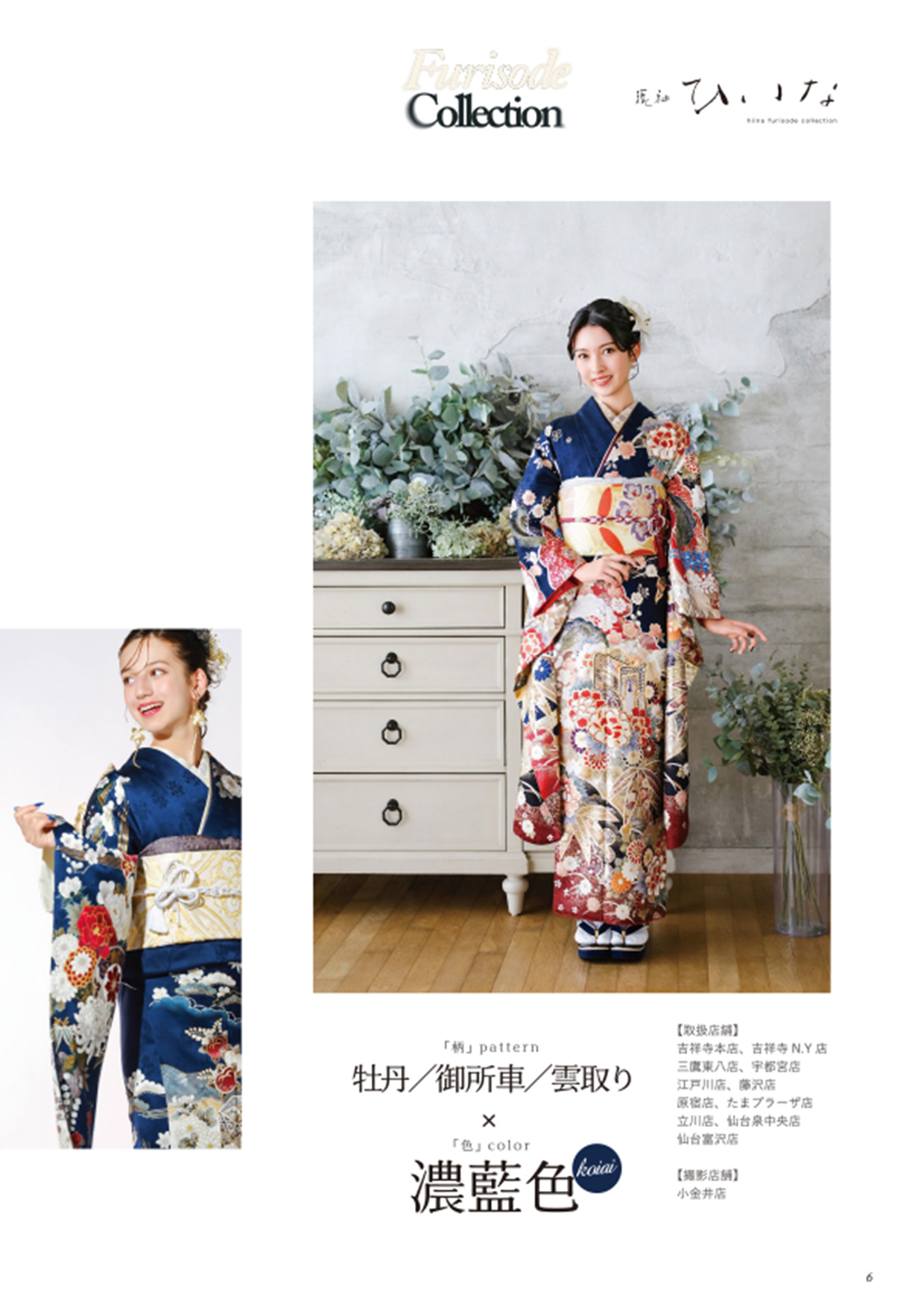 カタログ「FURISODE CoCo」
