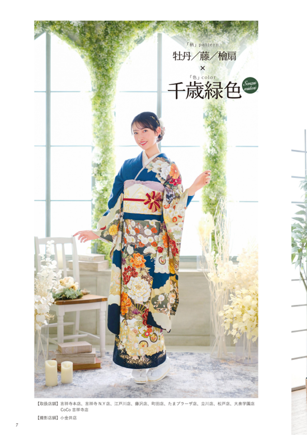 カタログ「FURISODE CoCo」