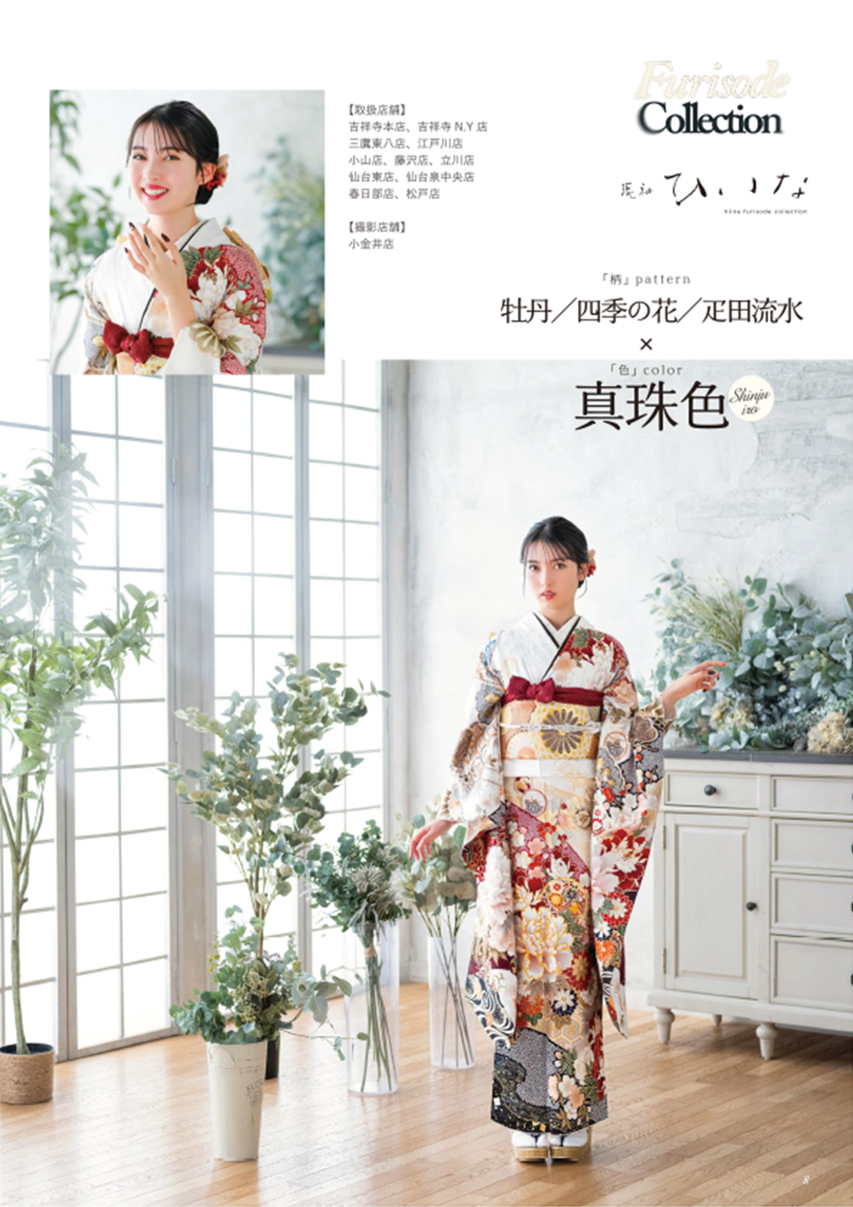 カタログ「FURISODE CoCo」