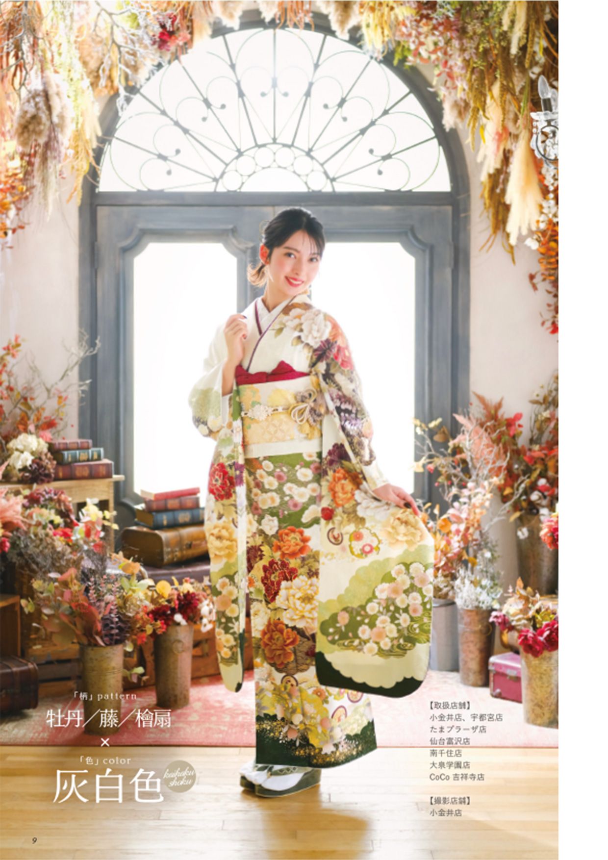 カタログ「FURISODE CoCo」