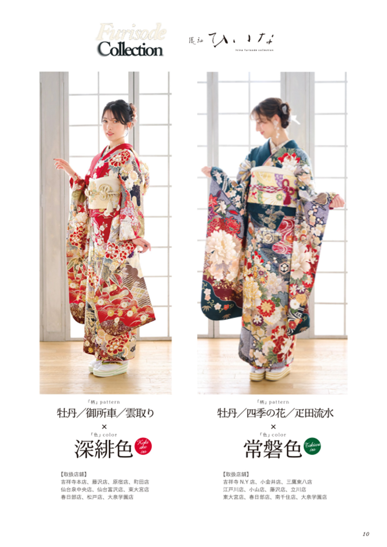 カタログ「FURISODE CoCo」