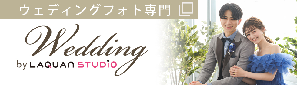 フォトウェディング・結婚写真のらかんスタジオ