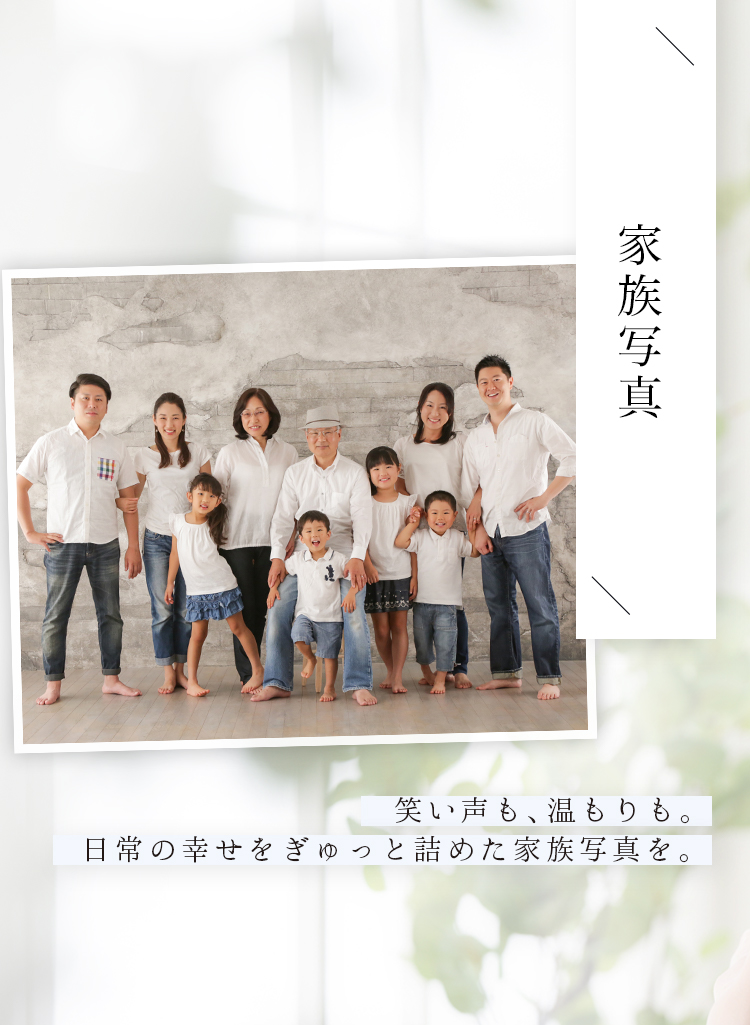 家族撮影