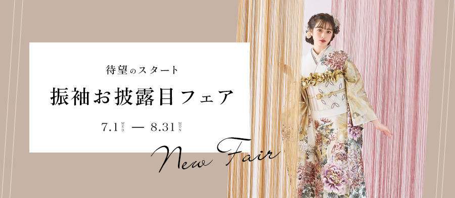 【横浜店】振袖お披露目フェア