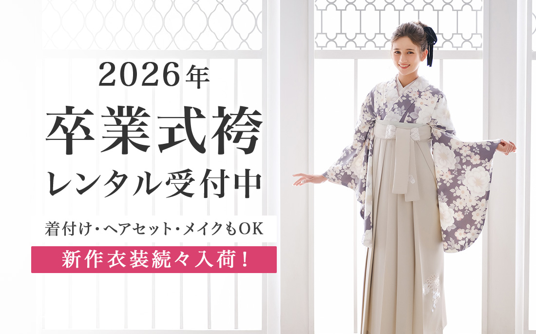 “卒業袴レンタル受付中”