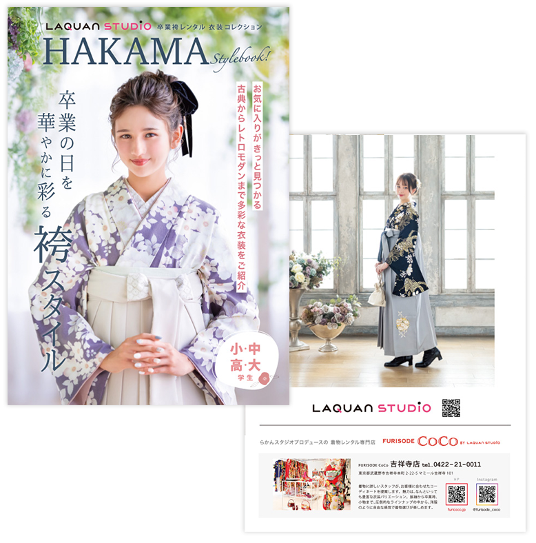 卒業袴WEBカタログ
