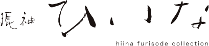 ひいな