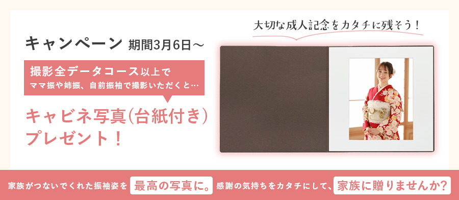 キャンペーン