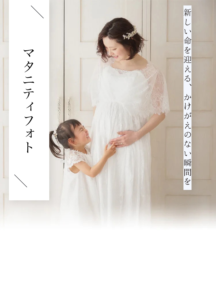 マタニティフォトの記念撮影はらかんスタジオ