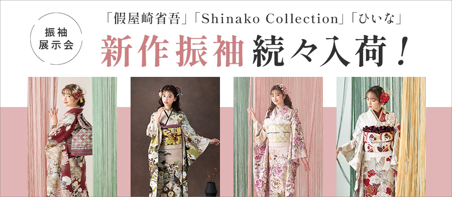 新作振袖続々入荷！