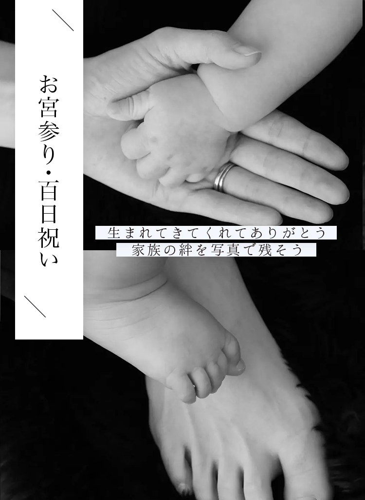 お宮参り・百日祝いの記念撮影3