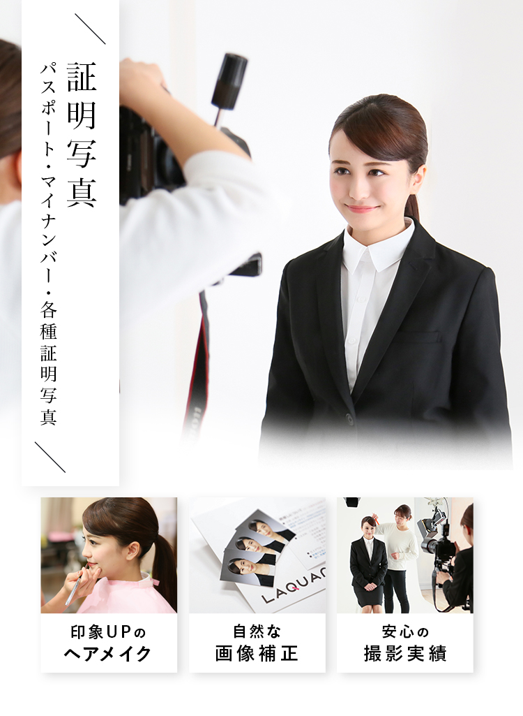 証明写真