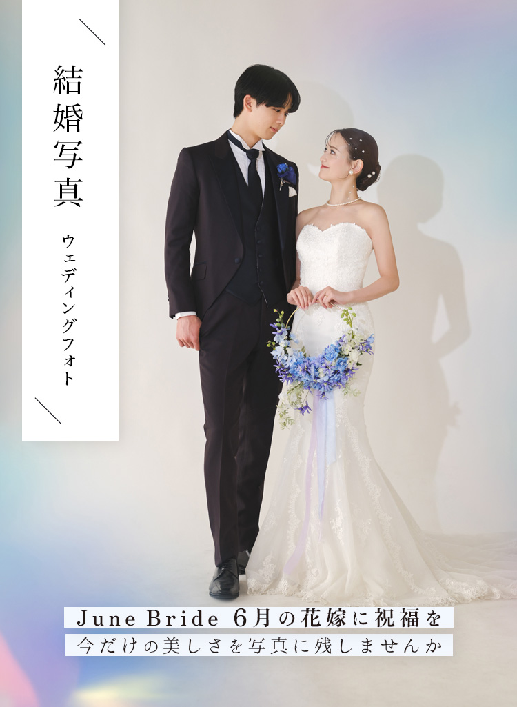 結婚写真・フォトウェディングの写真撮影はらかんスタジオ