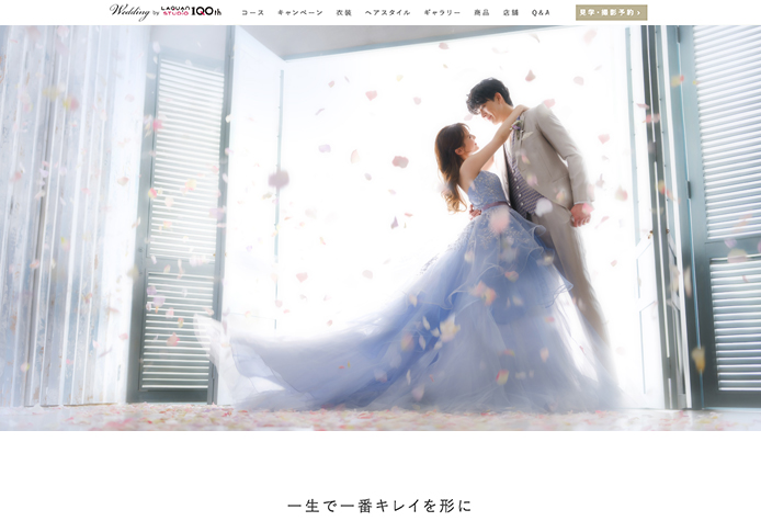 結婚写真専門サイト イメージ